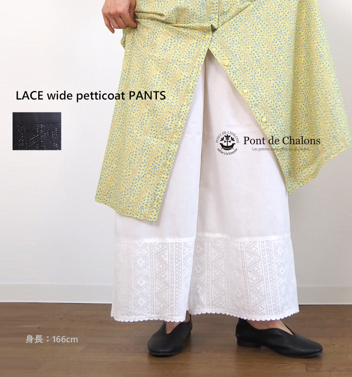 PONT DE CHALONS ポンデシャロン レースワイドペチコートパンツ レディース