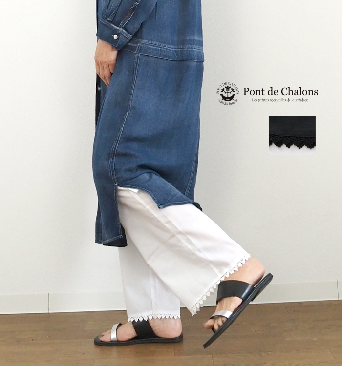 Pont de Chalons ペチコートパンツ 着用イメージ