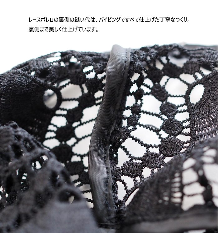 ボレロ縫い代のアップ