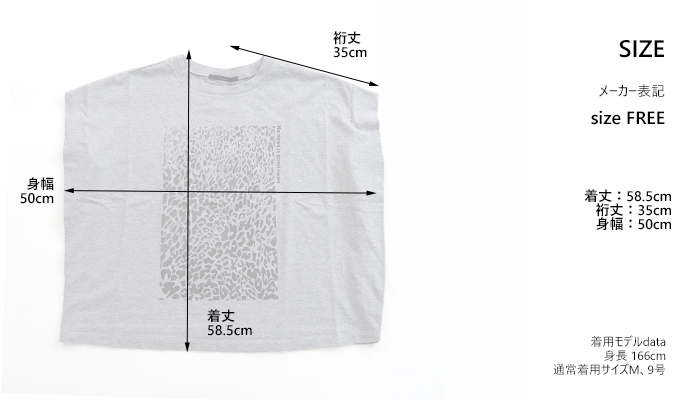 Munich ミューニック レオパードプリントタックスリーブTシャツ サイズ表