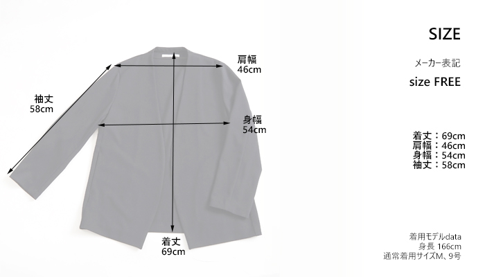 MIDIUMISOLID ノーカラージャケット サイズ表 着丈69cm 肩幅46cm 身幅54cm 袖丈58cm