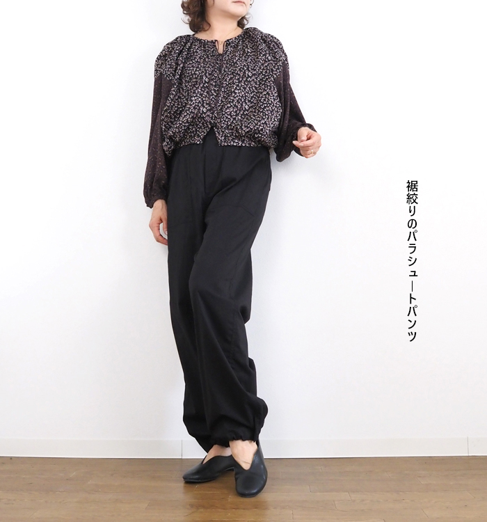 cafune カフネ パラシュートパンツ 裾ドロスト絞り レディース