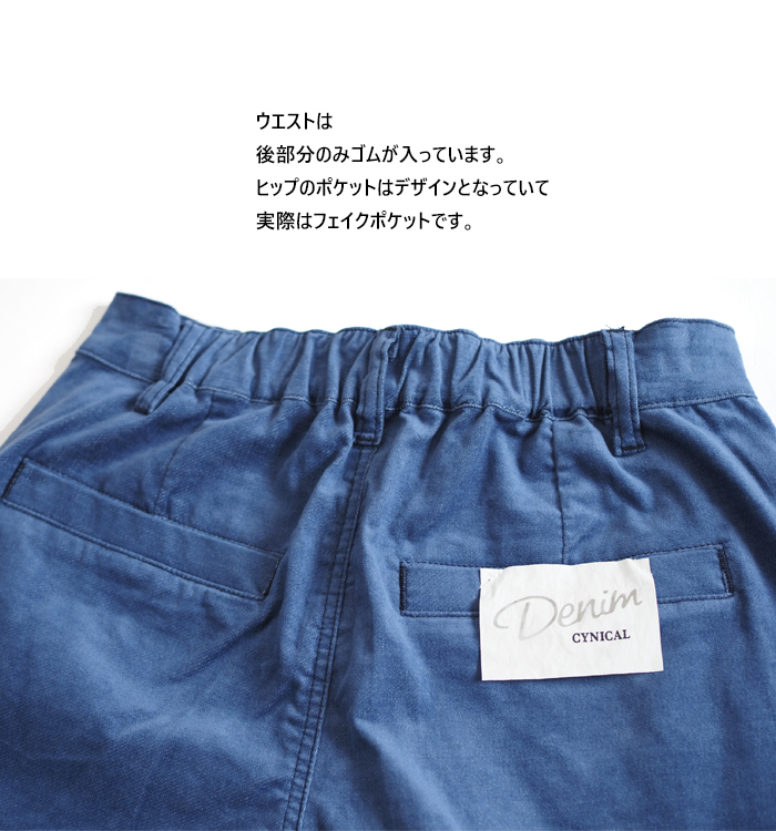 ウエスト後ろゴムとフェイクヒップポケット