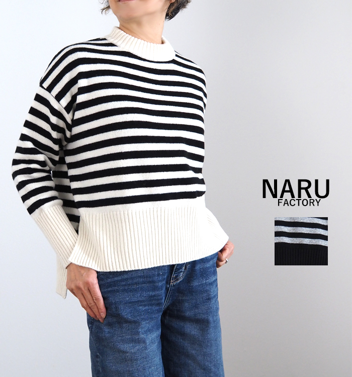 NARU ナルファクトリー エアヤーンコットンボーダー コモドニット レディース ウォッシャブル