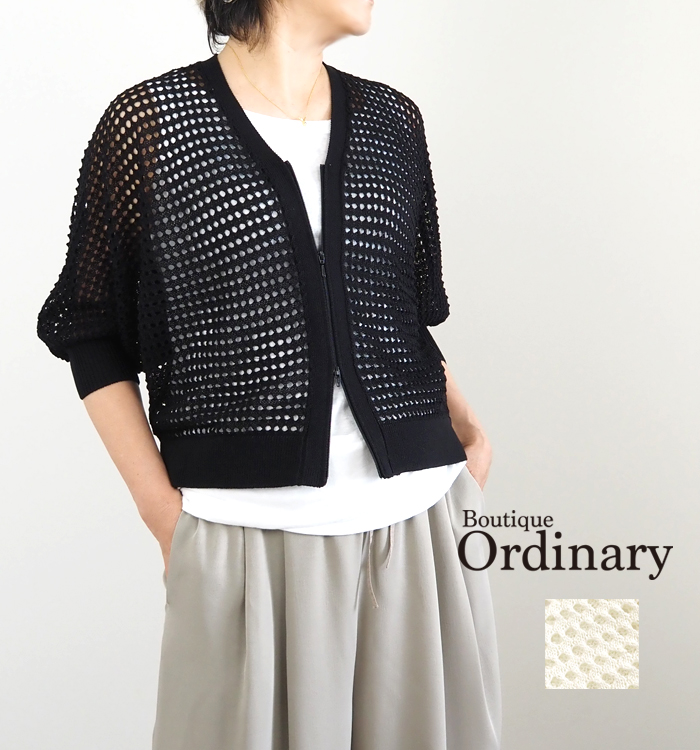 Boutique Ordinary ブティークオーディナリー ドルマンジップカーディガン 透かし編み