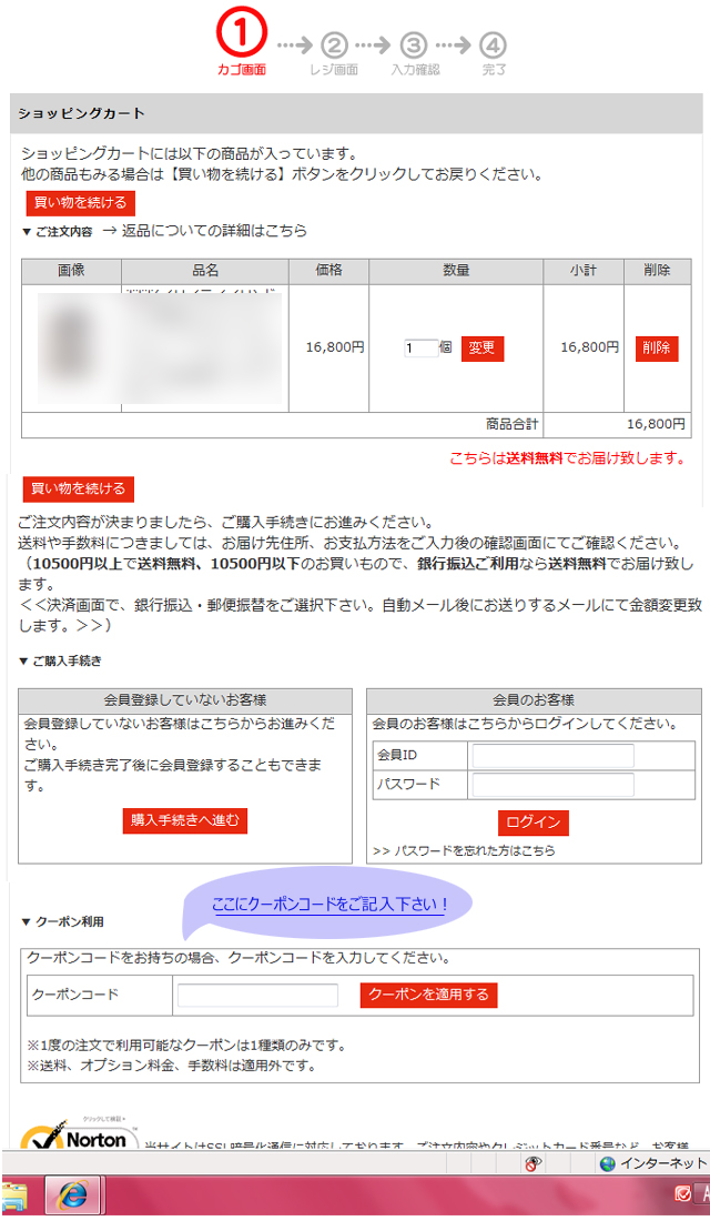 クーポン画面