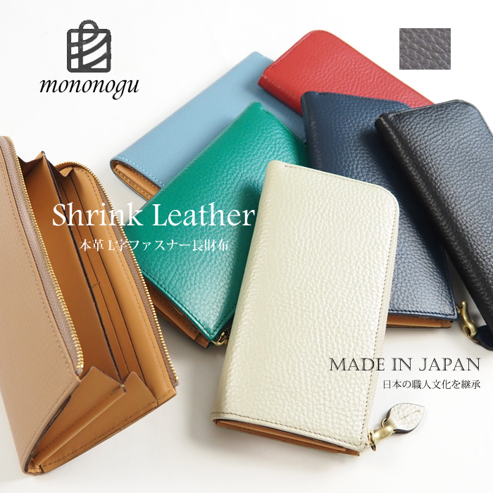 mononogu (もののぐ) 長財布 L字ファスナー 牛革 シュリンクレザー 薄型スリム レディース メンズ